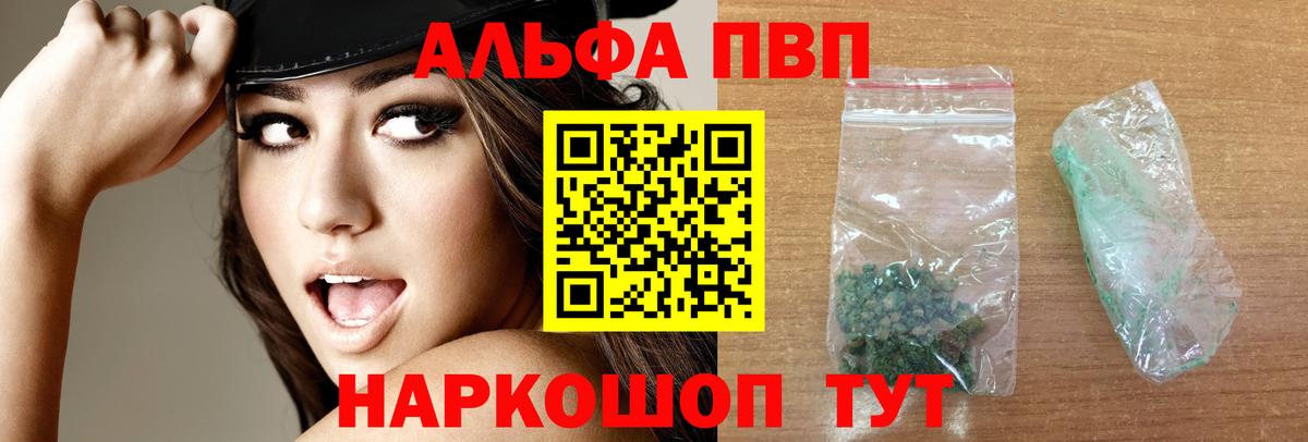 A-PVP кристаллы Павлово
