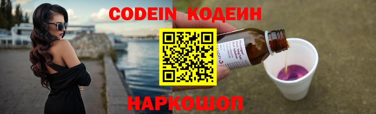 Codein Purple Drank  Кодеин Purple Drank  Вход с VPN  Павлово 