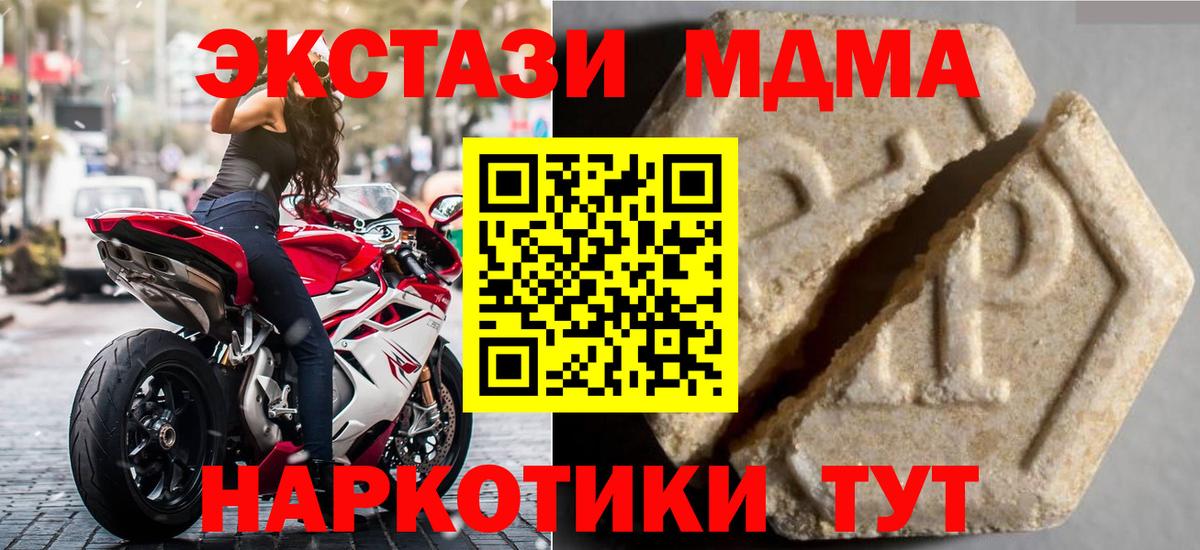 Ecstasy 280 MDMA  Вход с VPN  Экстази  Ecstasy ешки  Павлово 