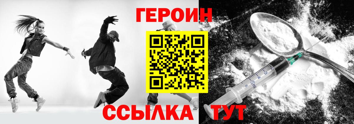 Героин Heroin  Вход с VPN  Павлово 