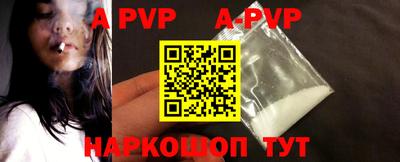 apvp Сланцы