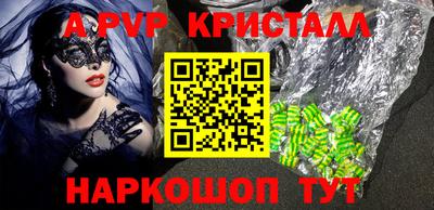 apvp Сланцы
