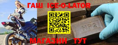 синтетический гашиш Славгород