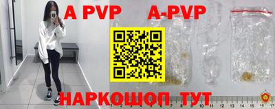 apvp Сланцы