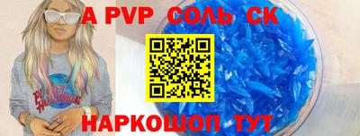 apvp Сланцы