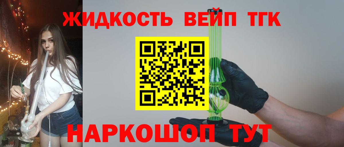 Дистиллят ТГК жижа Павлово